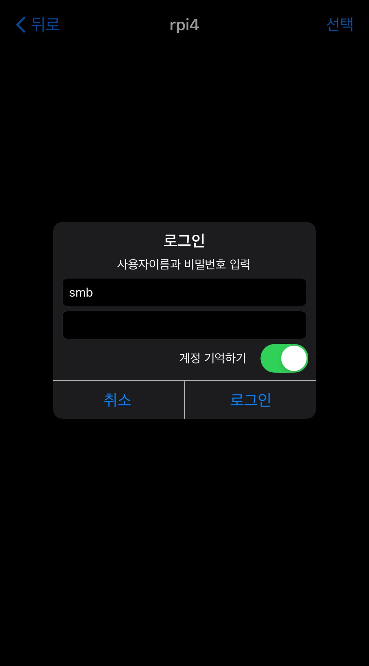 FE 파일 탐색기 네트워크 드라이브 연결 시도 시 사용자 계정 입력하는 화면