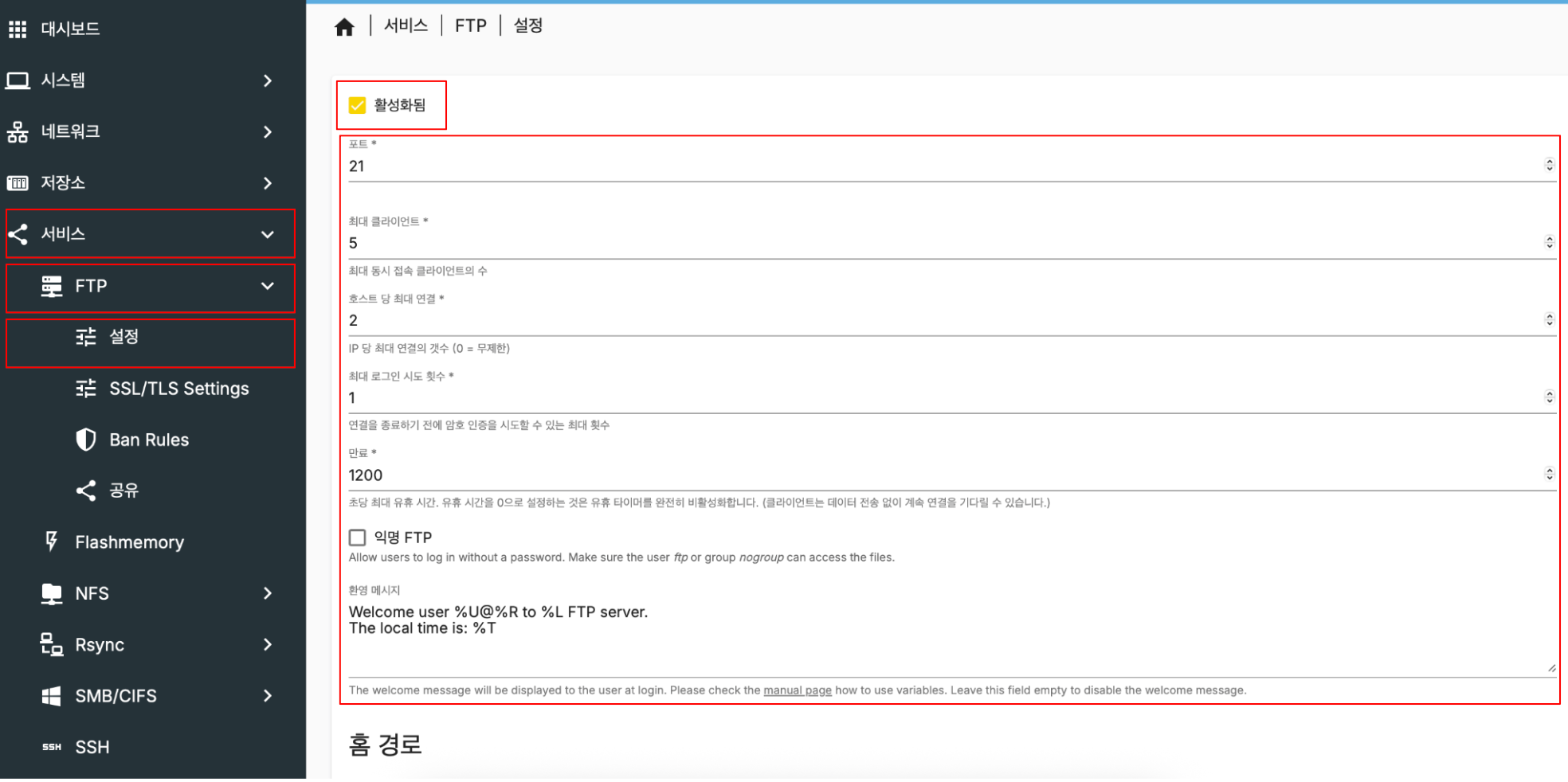 FTP 서비스 설정 화면