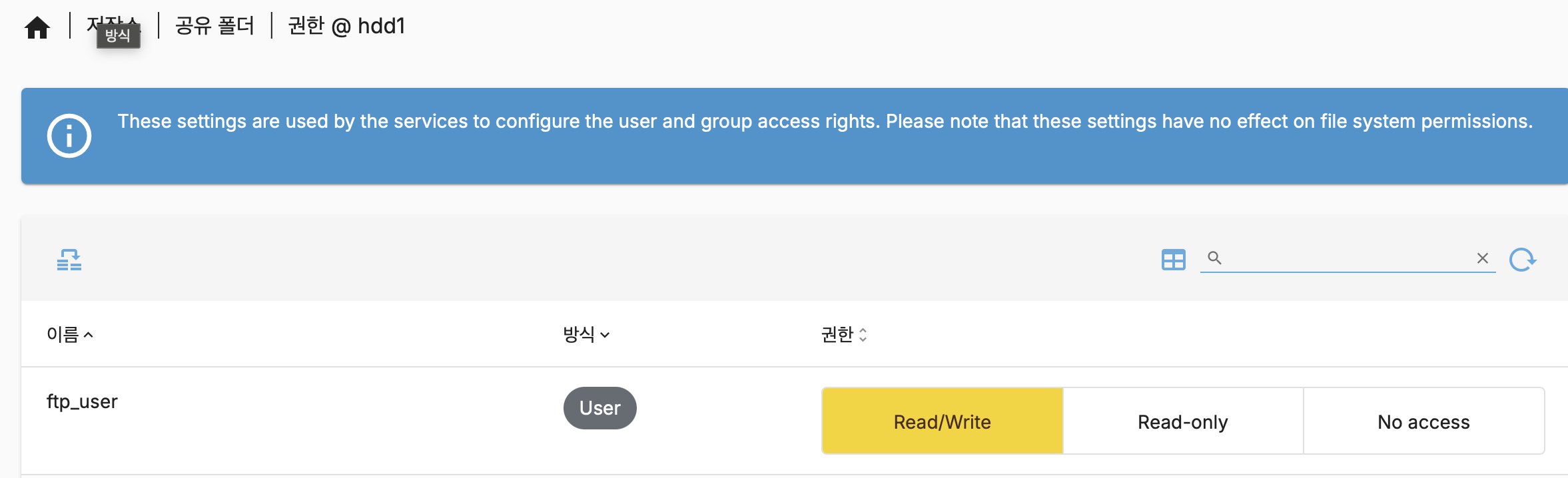 공유폴더 권한 부여 화면