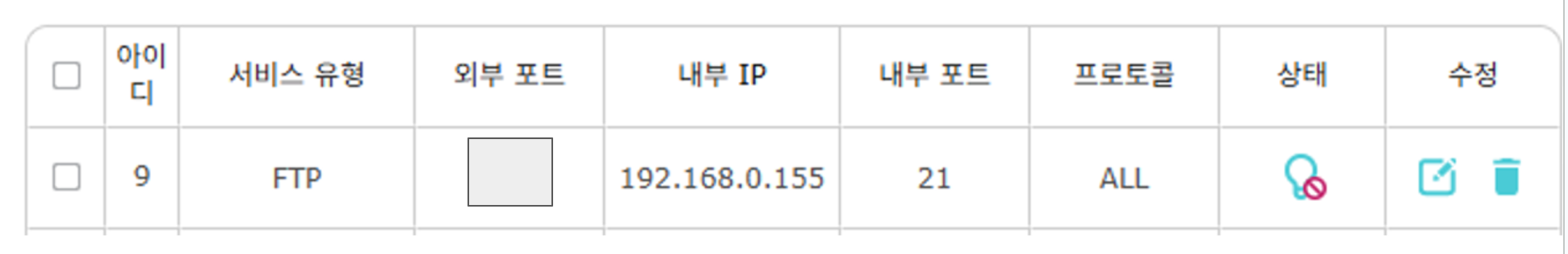 포트포워딩 설정