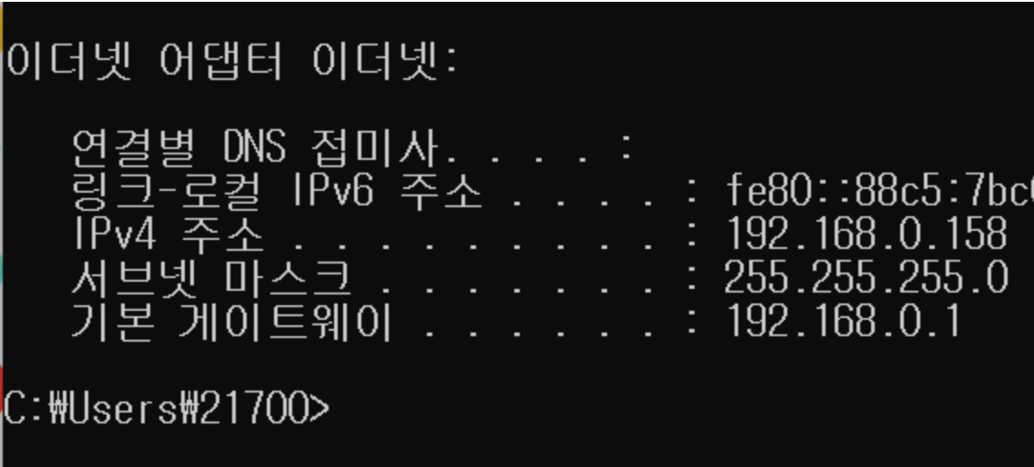 CMD 창에서 ipconfig명령어를 입력한 화면