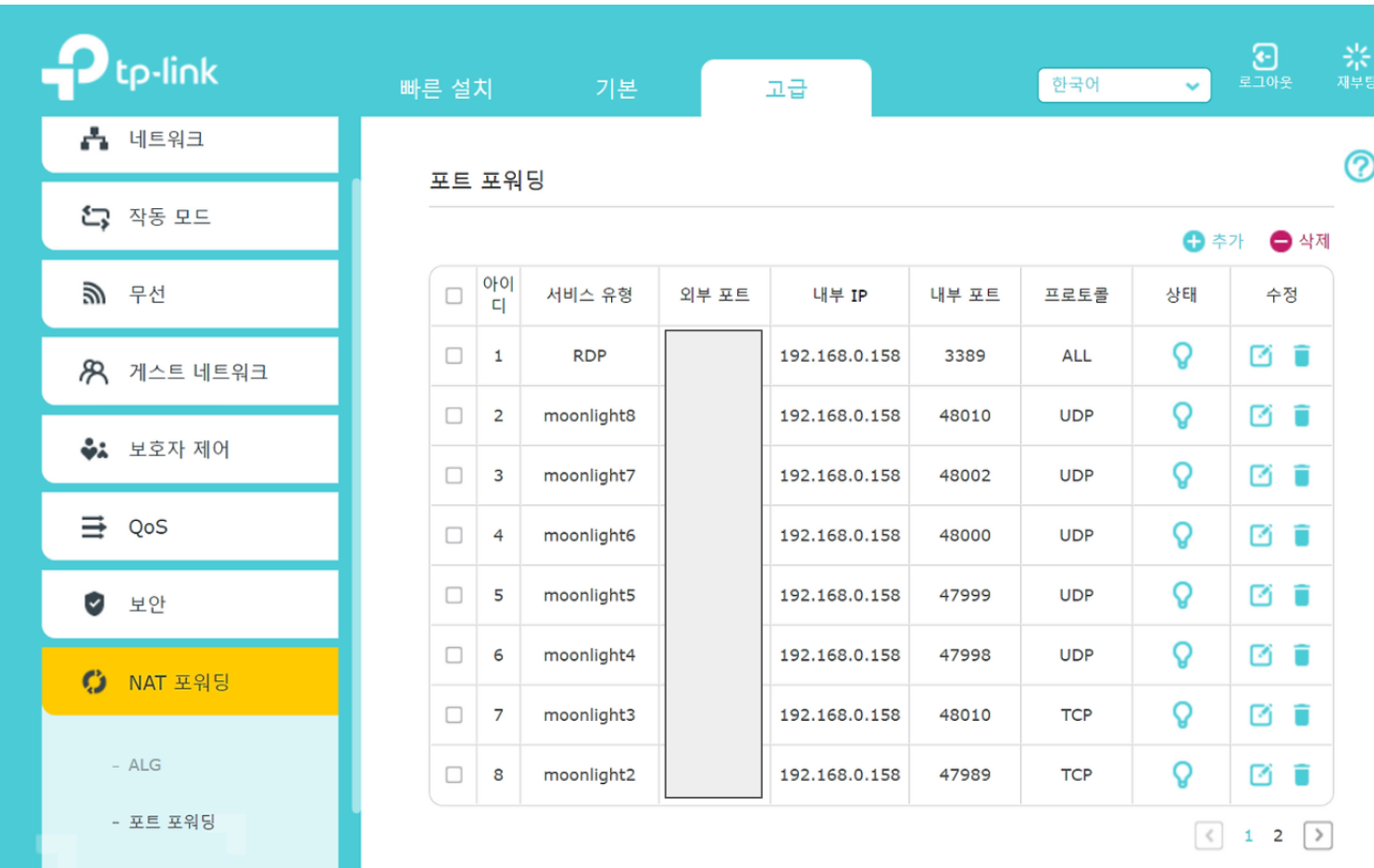 TPLINK 공유기 설정 페이지