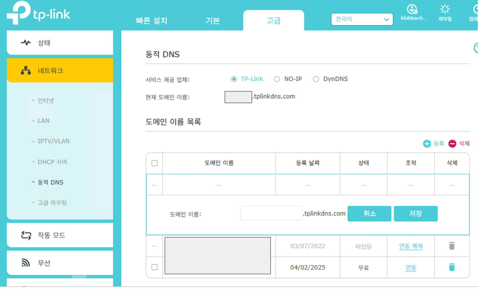 TPLINK의 DDNS설정 페이지