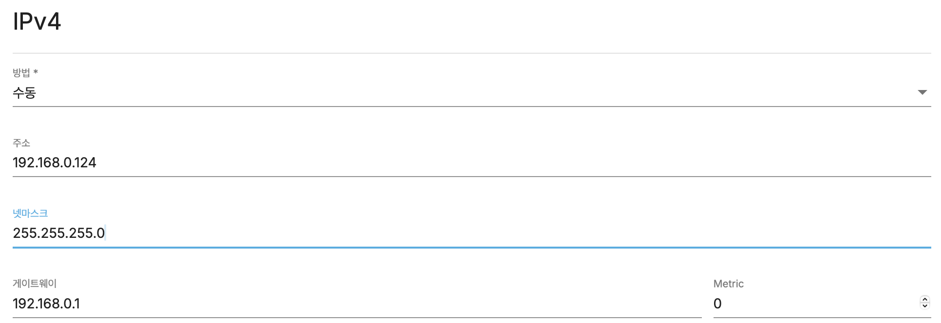 IPv4 수동 할당 화면