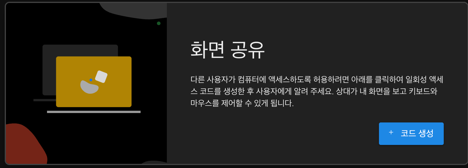 화면 공유 - 코드 생성