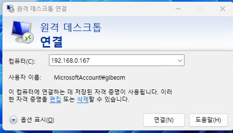 원격 데스크톱 연결 화면 - Windows