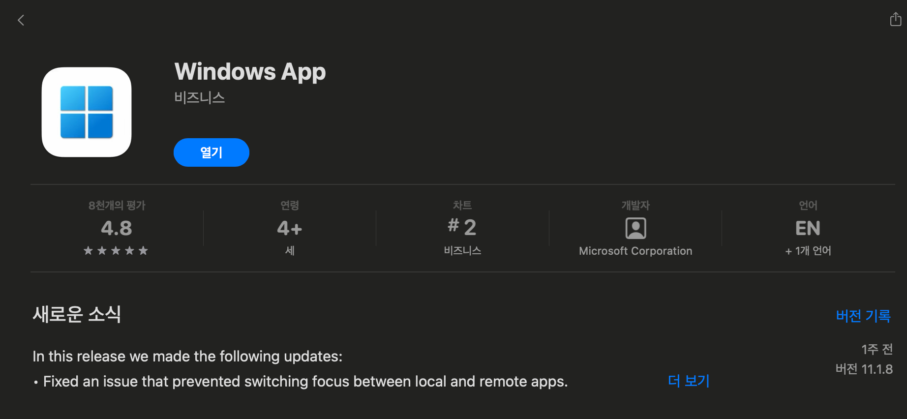 MacOS AppStore 화면