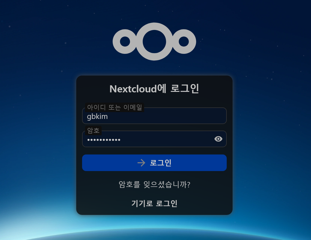 Nextcloud 로그인 화면