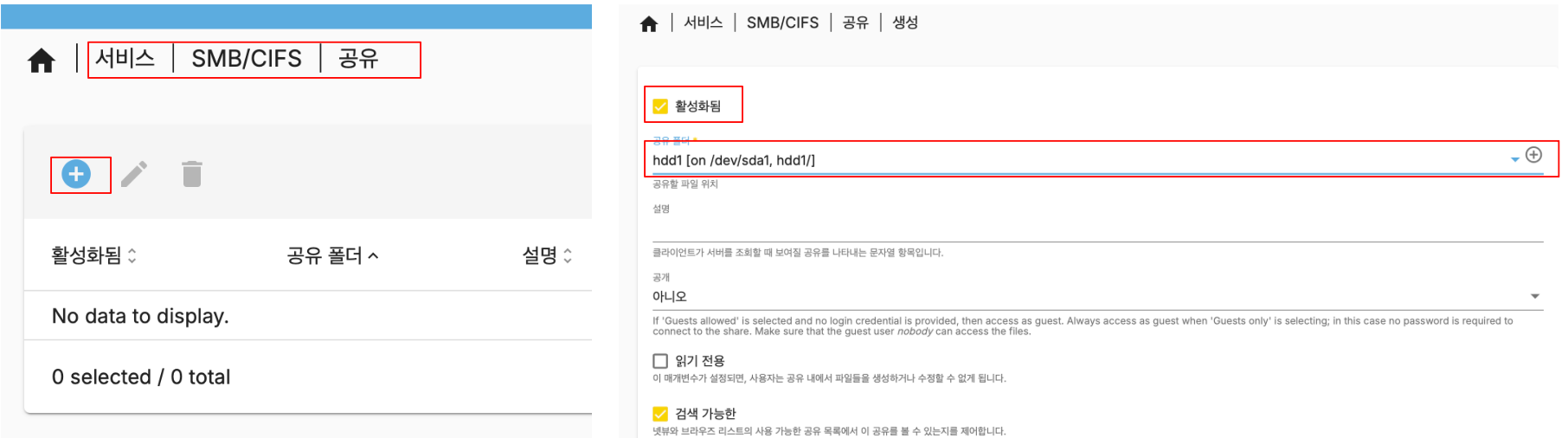 SBM 공유 - 생성 화면