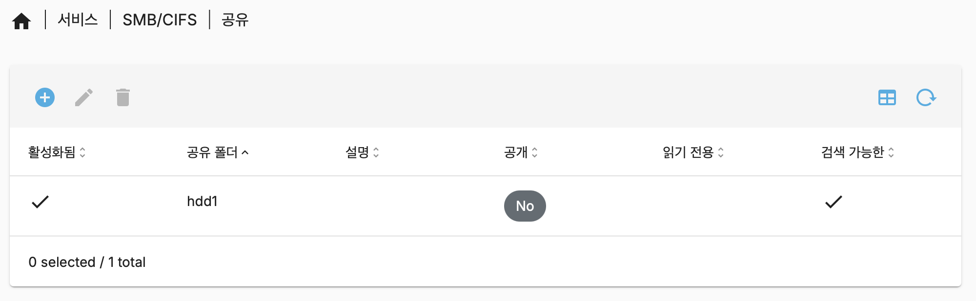 성공적으로 SMB 서비스 활성화한 뒤의 화면