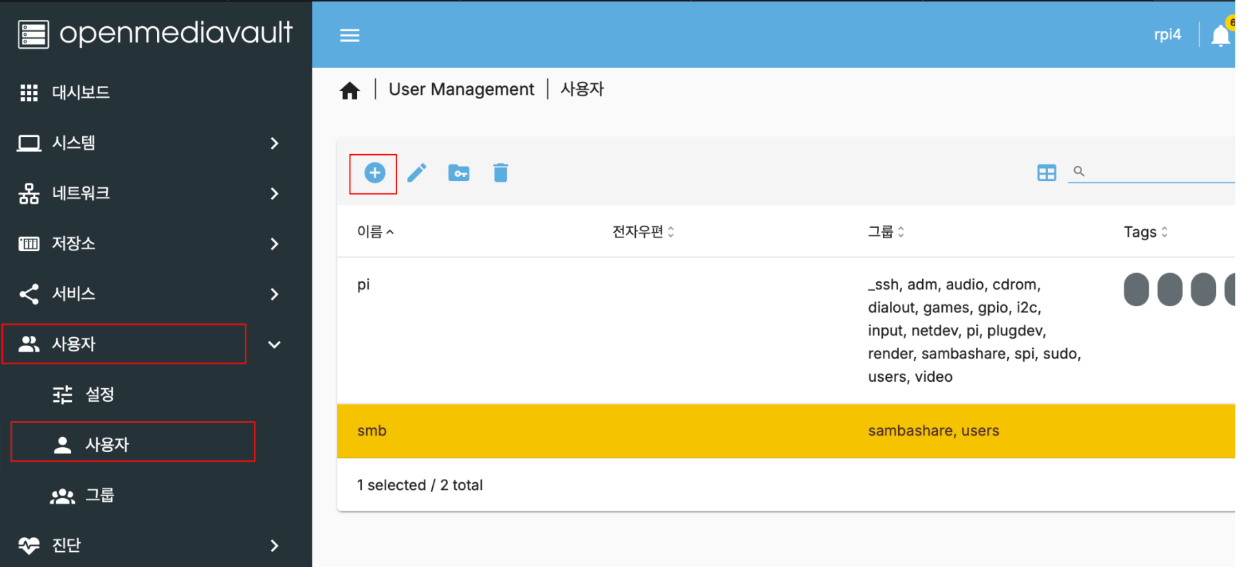 OMV 대시보드 사용자 설정 화면